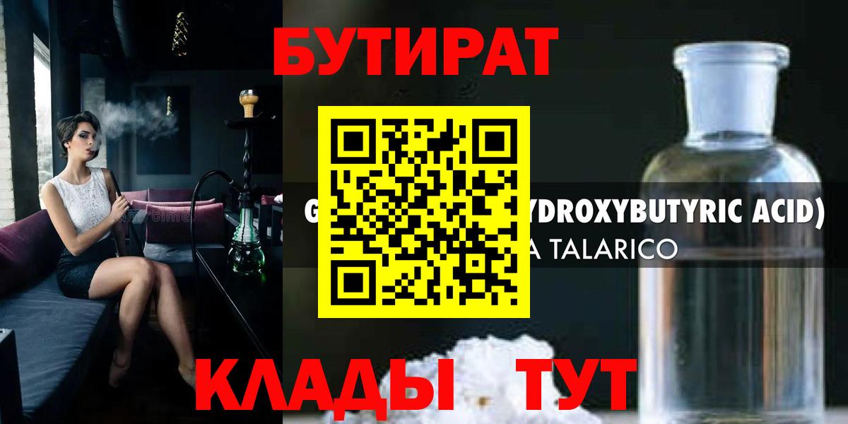 Бутират BDO Энгельс