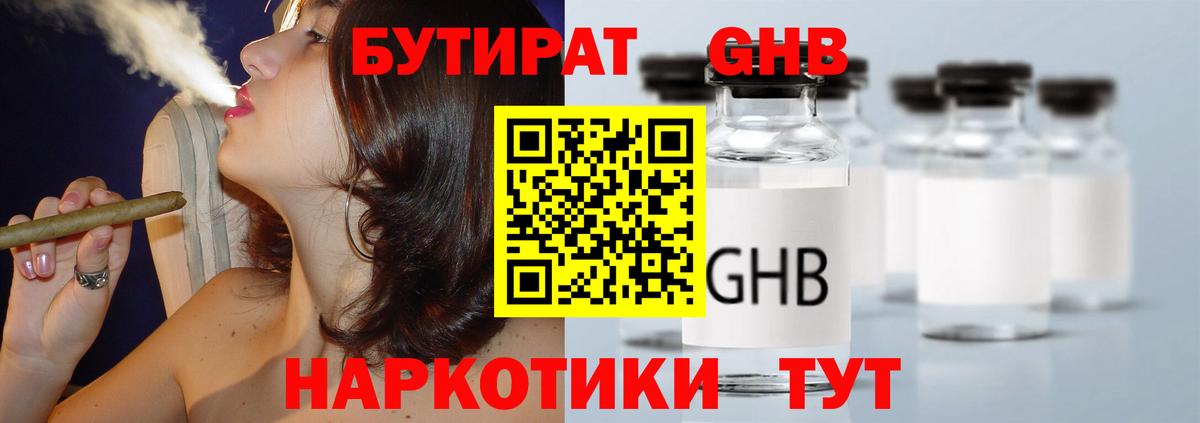 Бутират оксибутират  Вход с VPN  Энгельс 