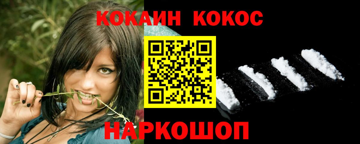 КОКАИН 97%  Вход с VPN  КОКАИН Fish Scale  Cocaine  Энгельс 