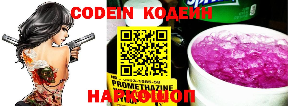 Кодеиновый сироп Lean напиток Lean (лин)  Вход с VPN  Энгельс  Кодеиновый сироп Lean Purple Drank 