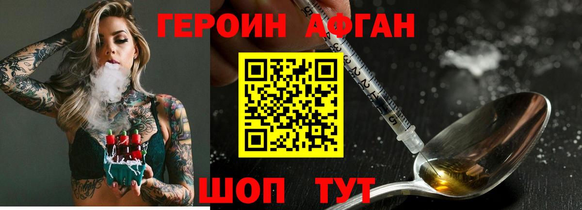 ГЕРОИН VHQ Энгельс