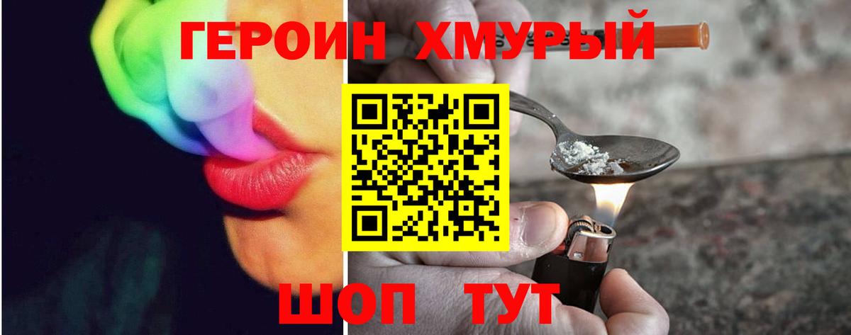 ГЕРОИН VHQ  Вход с VPN  Энгельс 