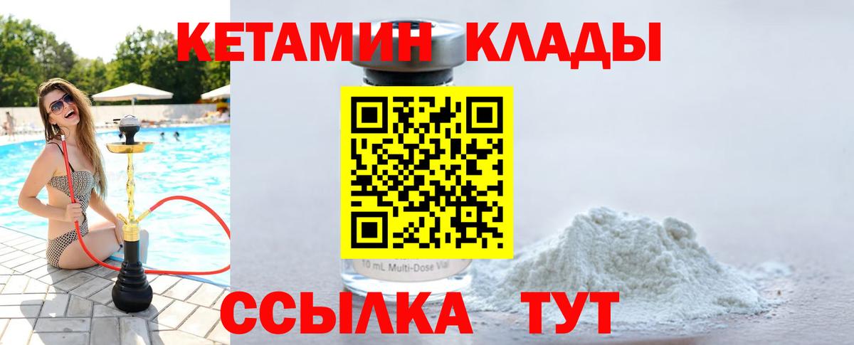 Кетамин VHQ  Вход с VPN  Энгельс  Кетамин ketamine 