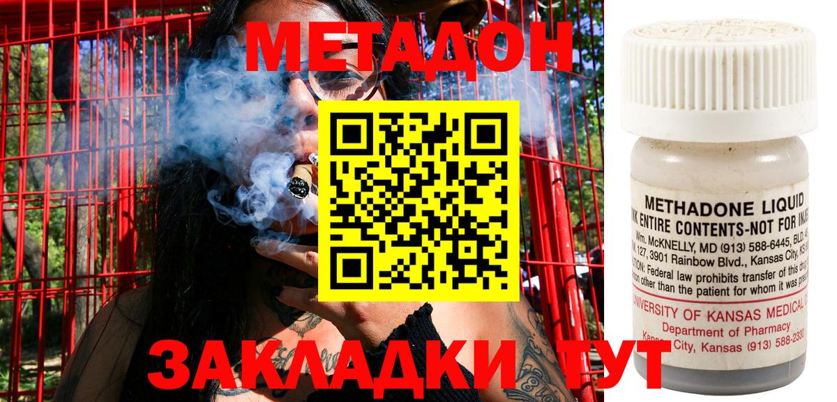 Метадон мёд  МЕТАДОН methadone  Энгельс  Вход с VPN 