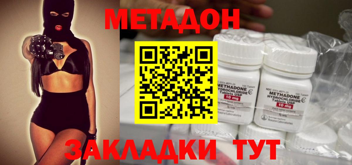 МЕТАДОН VHQ Энгельс