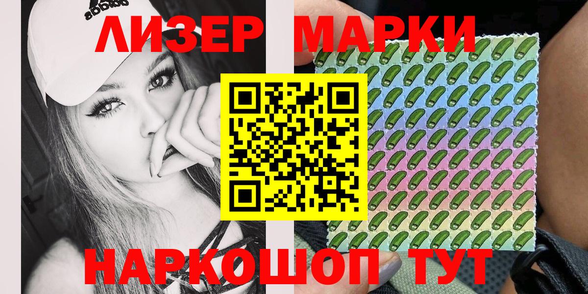 Марки 25I-NBOMe 1500мкг Энгельс