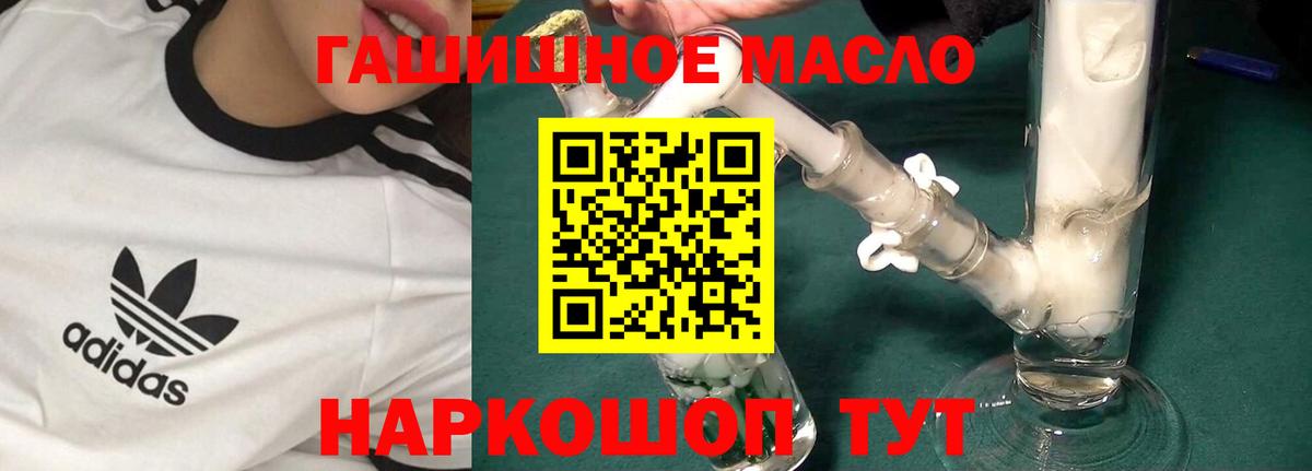 ТГК THC oil Энгельс